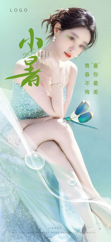 小暑海报_源文件下载_PSD格式_1080X2346像素-人物,夏至,节气,小暑,二十四节气,美业,医美,海报-作品编号:2023070415554776-志设-zs9.com