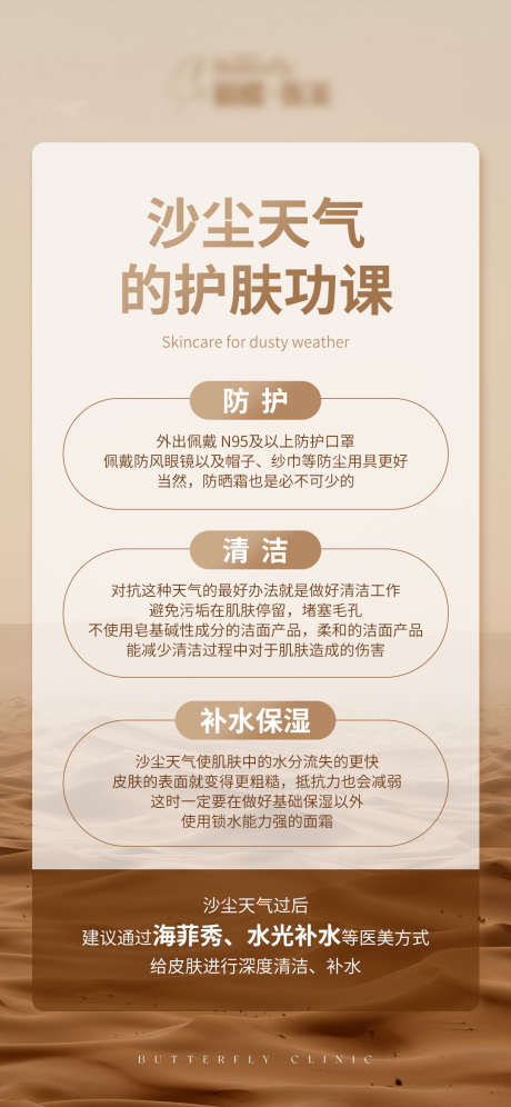 沙尘护肤科普海报_源文件下载_PSD格式_1080X2339像素-护肤,沙尘,日签,卡项,活动,科普,海报,简约,高级,抗衰,轻医美,皮肤管理,美业,医美-作品编号:2023070314333742-设计素材-www.shejisc.cn