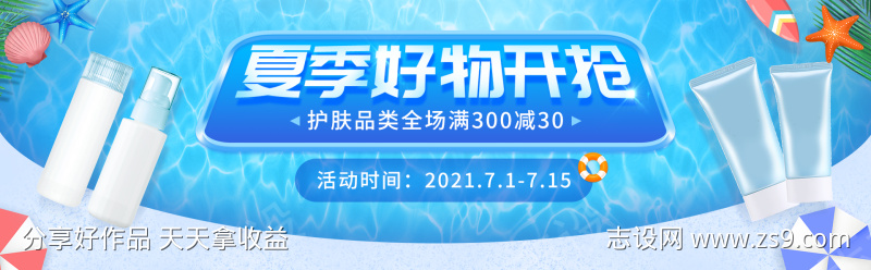 夏季蓝色化妆品类促销海报banner