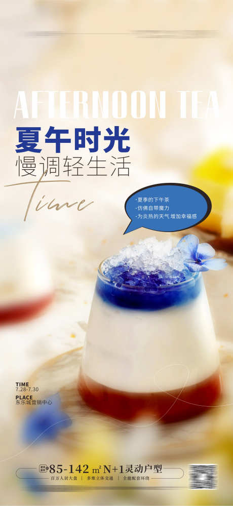 下午茶 雪糕 甜点 _源文件下载_CDR格式_1769X3840像素-甜品,下午茶饮品,下午茶活动,甜点,雪糕,下午茶-作品编号:2023070516166739-设计素材-www.shejisc.cn