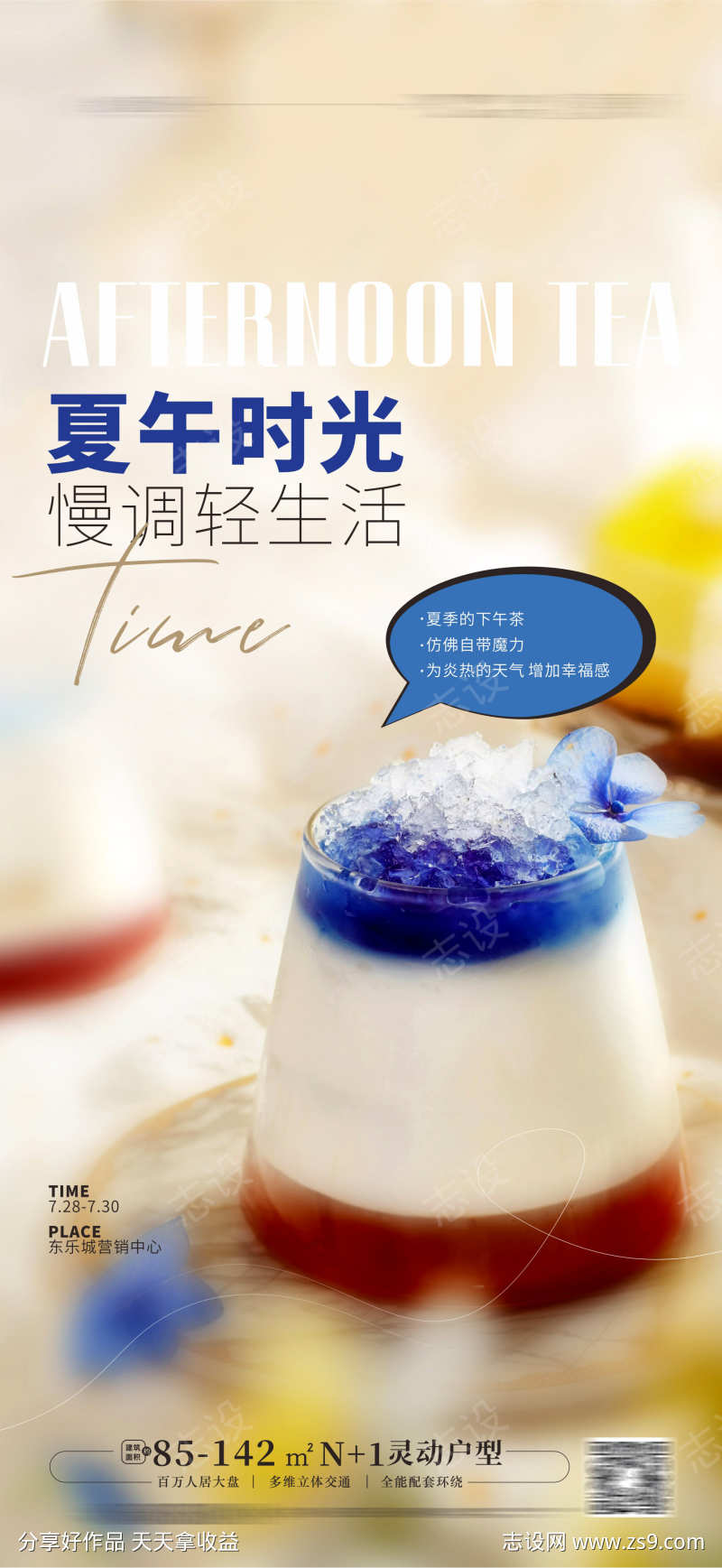 下午茶 雪糕 甜点 