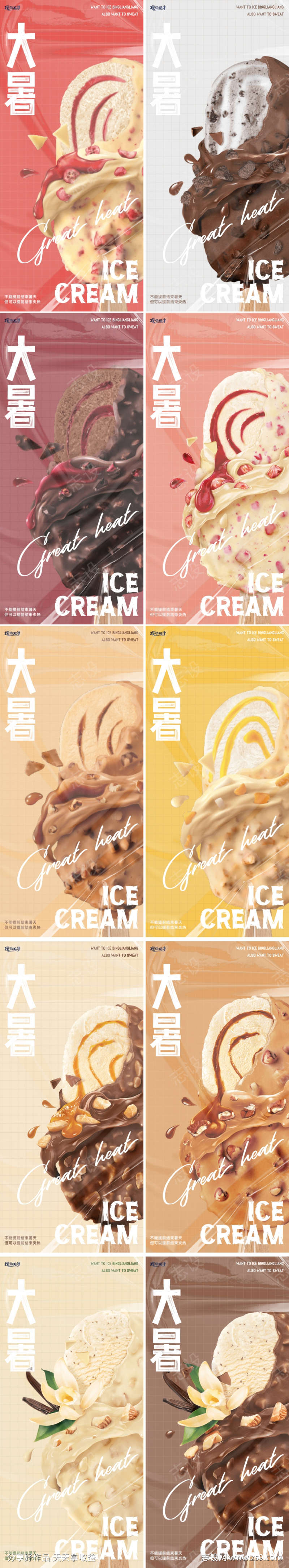小暑大暑雪糕节气海报