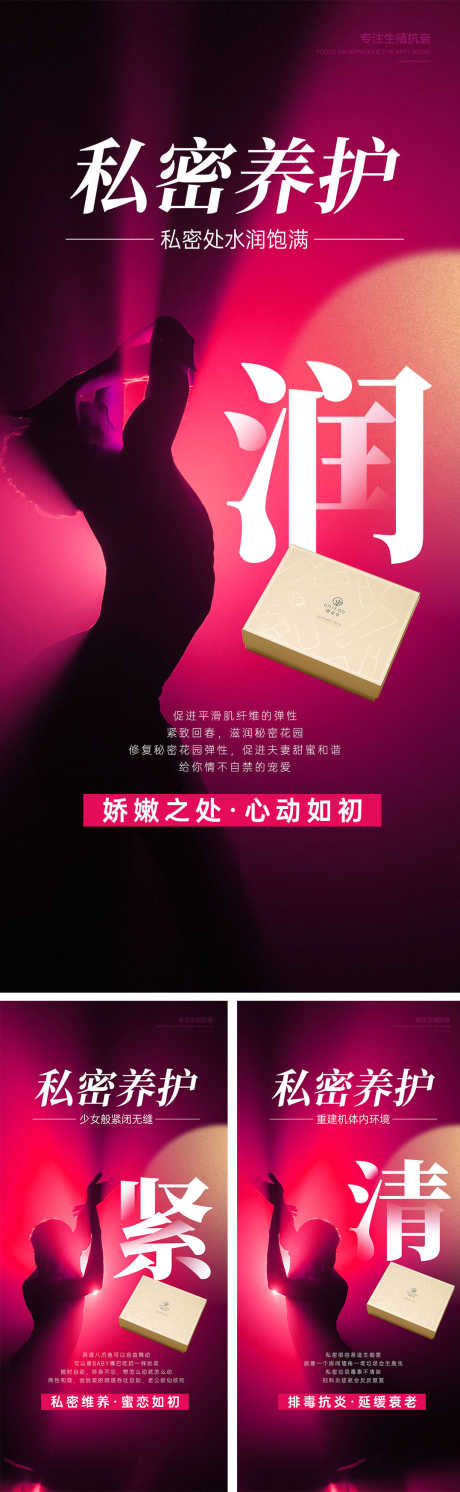 私密保养_源文件下载_PSD格式_1077X3493像素-高级感,养护,功效,女性,微商,私密,剪影,光效,时尚,创意,大气,高端,海报-作品编号:2023070520023891-设计素材-www.shejisc.cn