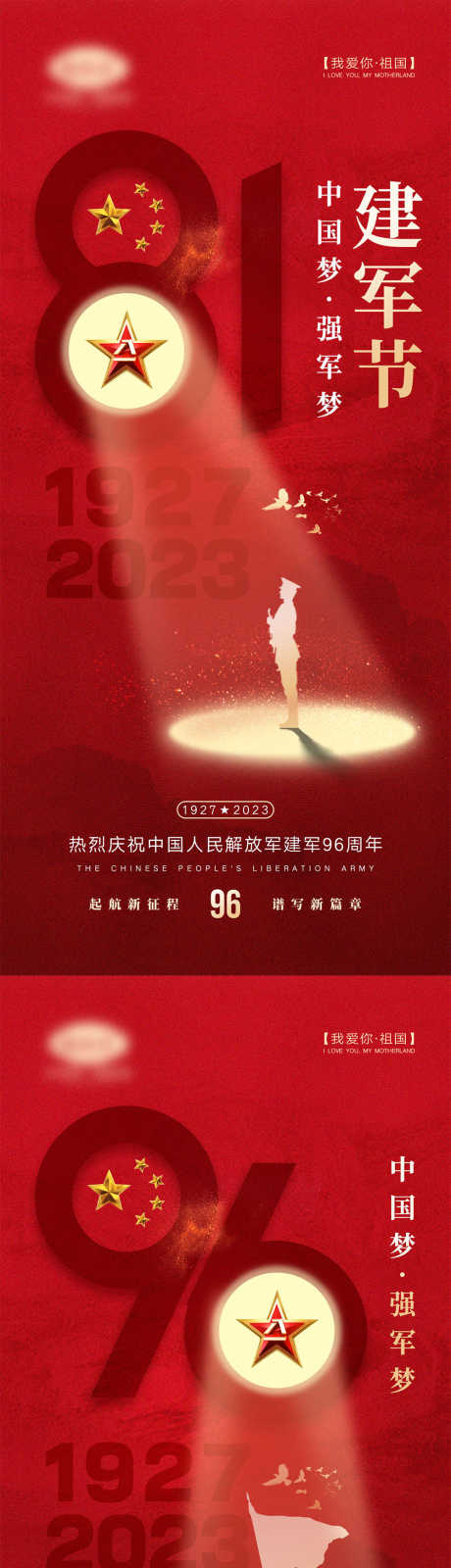 建军节海报_源文件下载_PSD格式_1000X4328像素-山河,军人,红金-作品编号:2023070509595901-志设-zs9.com