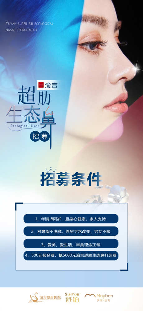 医美鼻综合海报奢美_源文件下载_PSD格式_1772X3839像素-案列,肋骨鼻,招募,隆鼻,鼻综合,鼻子,整形,医美,海报-作品编号:2023070616573011-设计素材-www.shejisc.cn