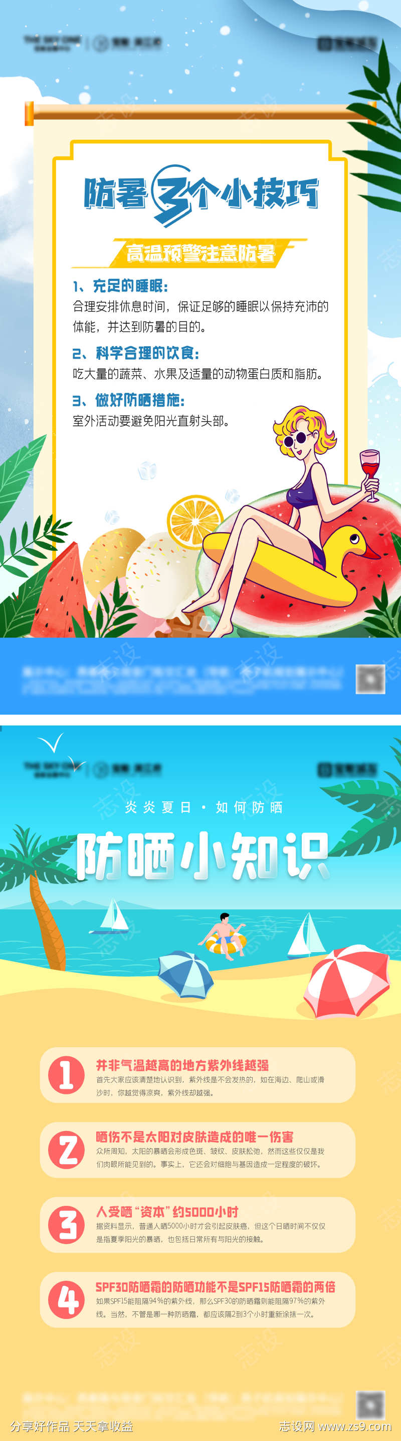 夏日防暑降温海报