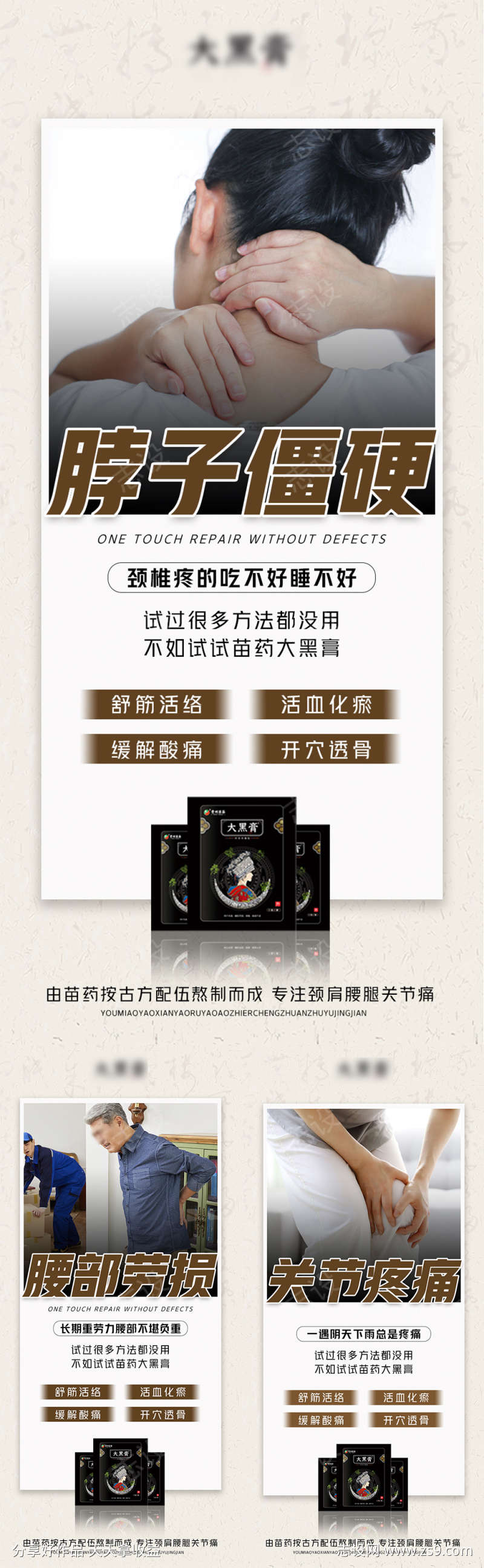 微商膏药产品海报