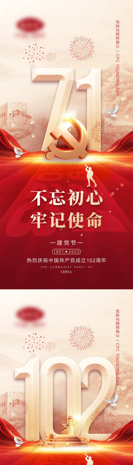 七一建党节海报_源文件下载_PSD格式_1000X4328像素-山河,军人,红金-作品编号:2023070816084099-志设-zs9.com