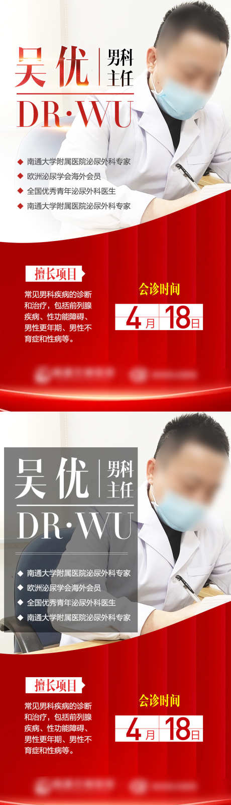 专家会诊_源文件下载_PSD格式_1080X3842像素-海报,个人简介,男科,专家会诊-作品编号:2023070808409965-志设-zs9.com