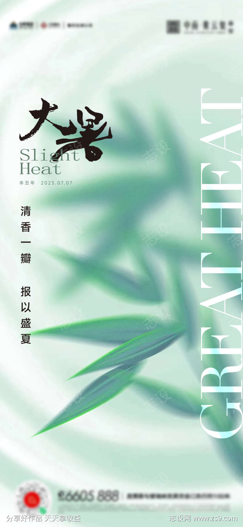 大暑小暑夏至立夏海报