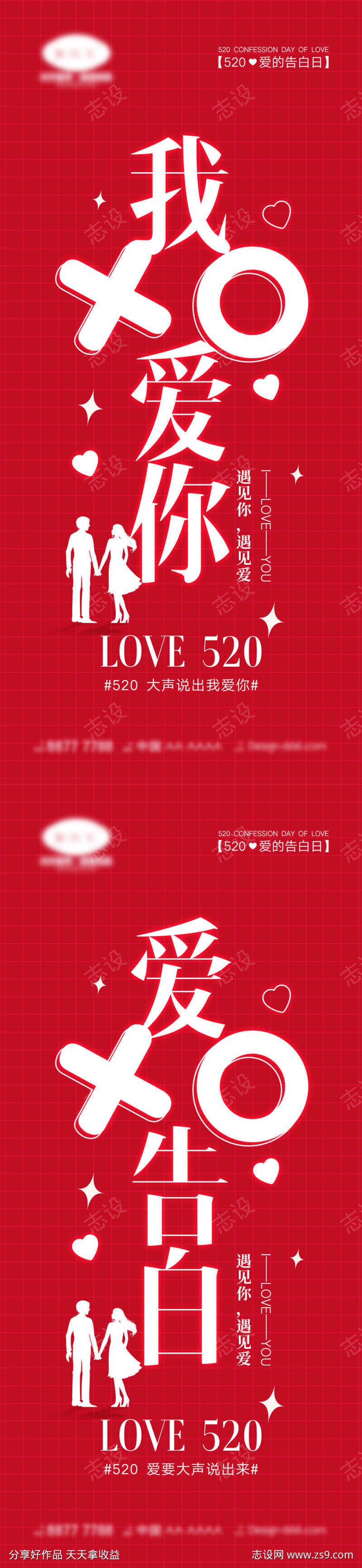 520七夕情人节海报
