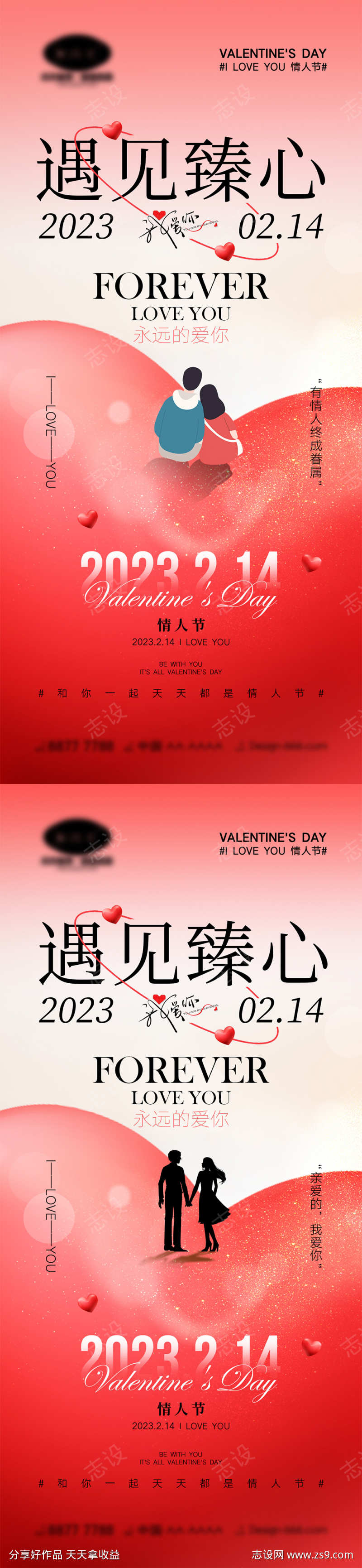 520七夕情人节海报