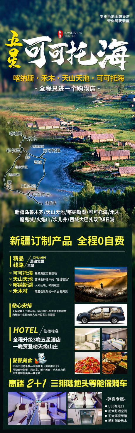 新疆旅游海报广告长图_源文件下载_PSD格式_1080X3464像素-火焰山,魔鬼城,喀纳斯,禾木,可可托海,乌鲁木齐,新疆-作品编号:2023071009468324-设计素材-www.shejisc.cn