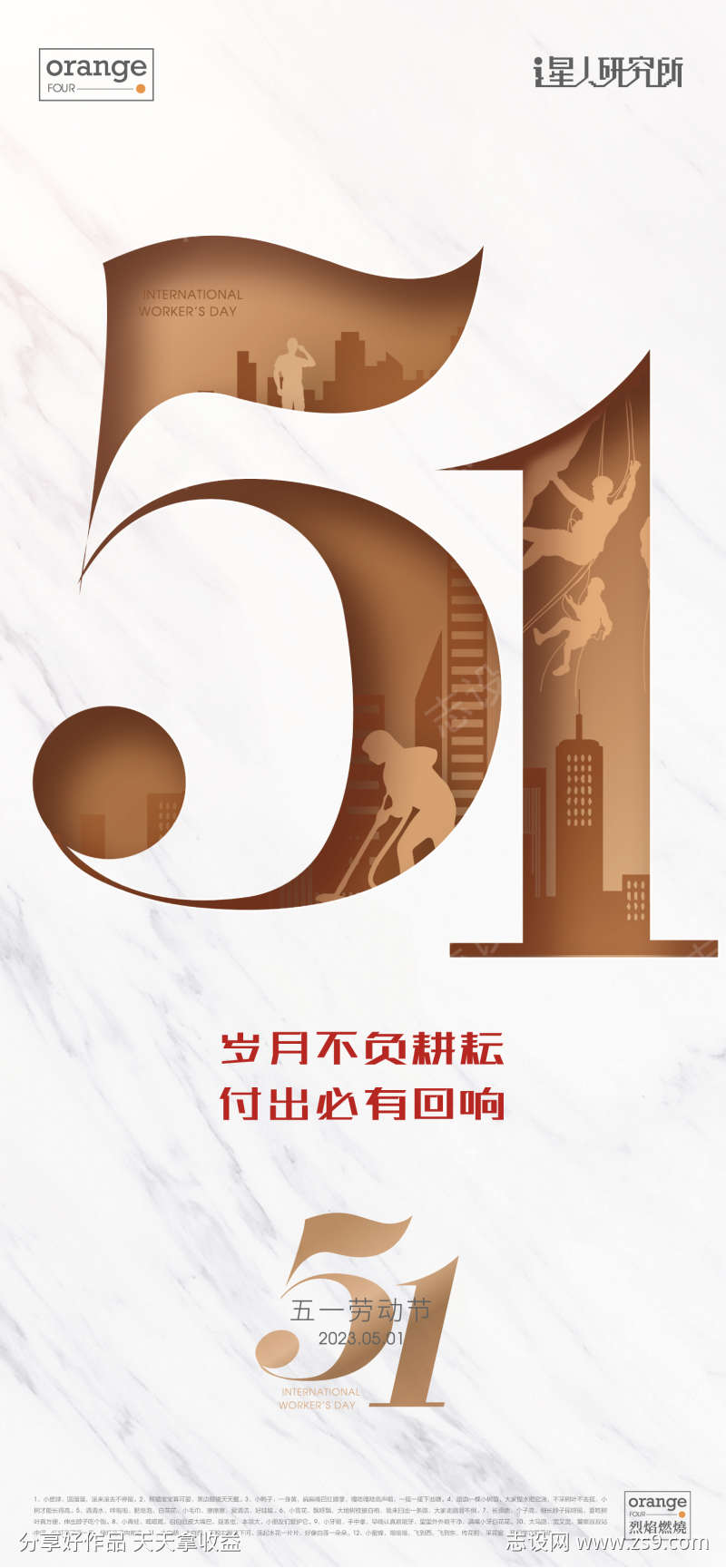 51五一劳动节剪影剪纸海报