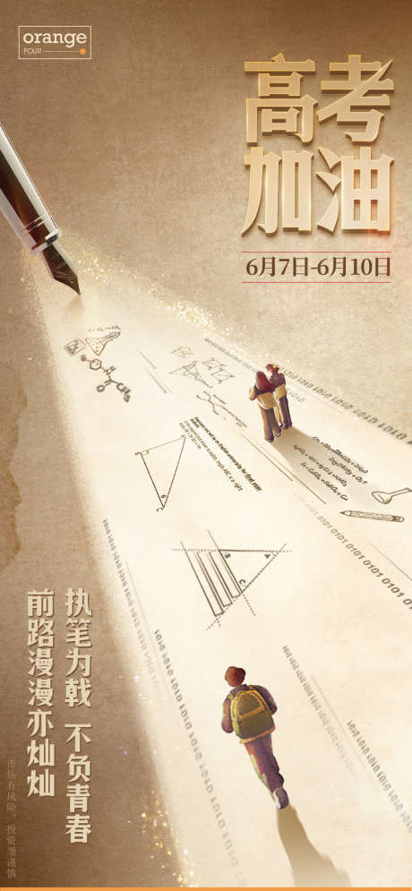 高考加油海报_源文件下载_1878X4063像素-钢笔,创意,试卷,考题,公式,学子,海报,加油,高考-作品编号:2023071010152828-设计素材-www.shejisc.cn