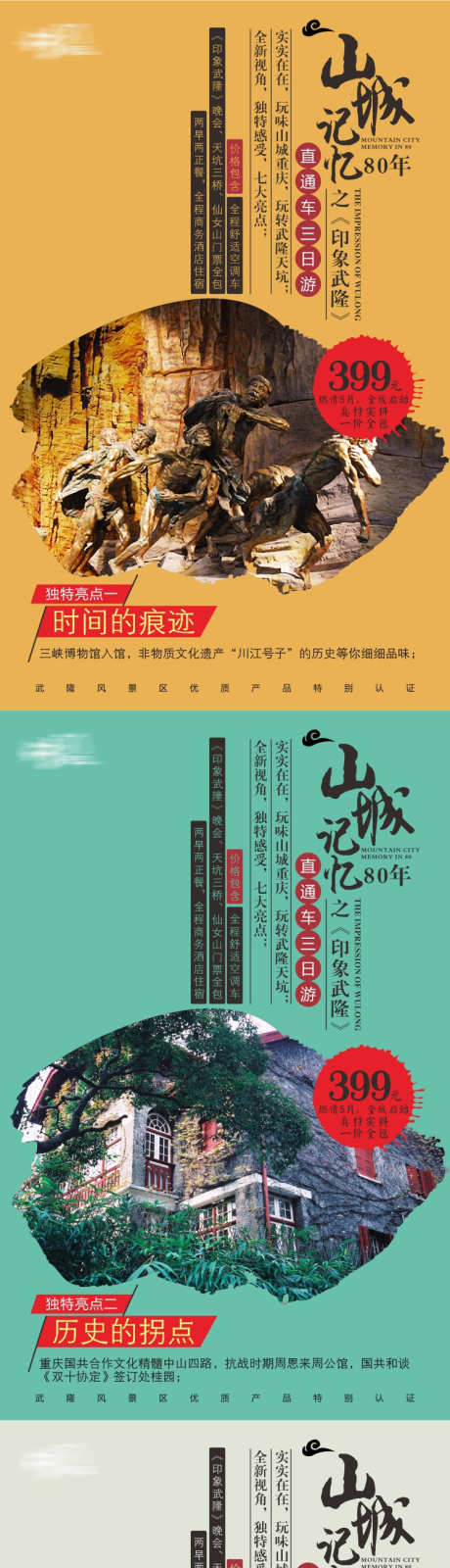 重庆旅游产品海报_源文件下载_CDR格式_750X8270像素-产品,文化,重庆-作品编号:2023070923402175-志ˆ设ˉ网