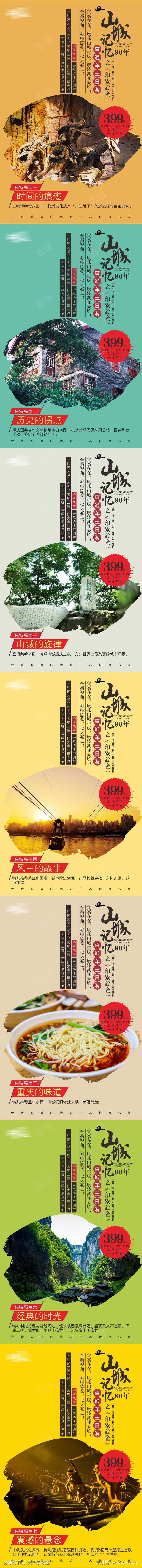 重庆旅游产品海报