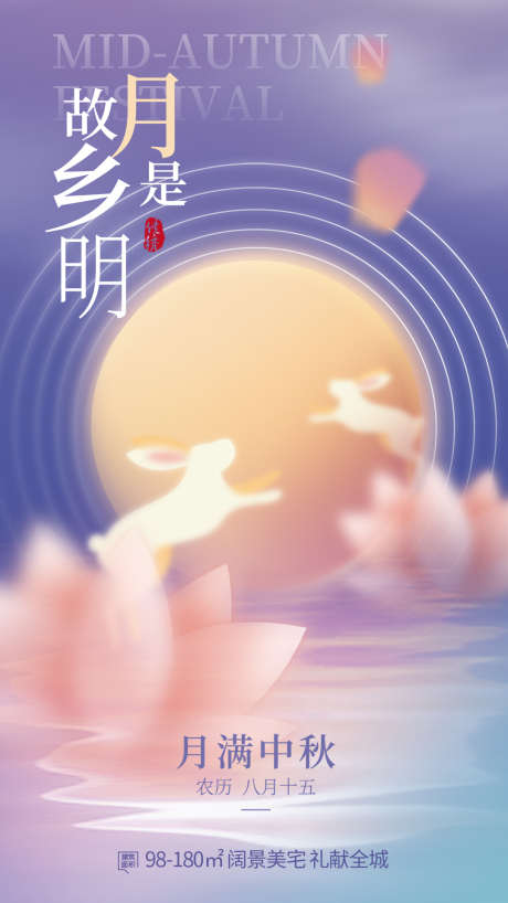 创意简约荷花中秋海报_源文件下载_PSD格式_1080X1920像素-创意,插画,圆月,兔子,荷花,月亮,国潮,弥散,中秋节,中国传统节日,海报-作品编号:2023071117195119-志设-zs9.com