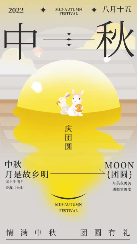 简约创意庆团圆海报_源文件下载_PSD格式_1080X1920像素-创意,月亮,兔子,月饼,中秋节,中国传统节日,海报-作品编号:2023071117394575-设计素材-www.shejisc.cn