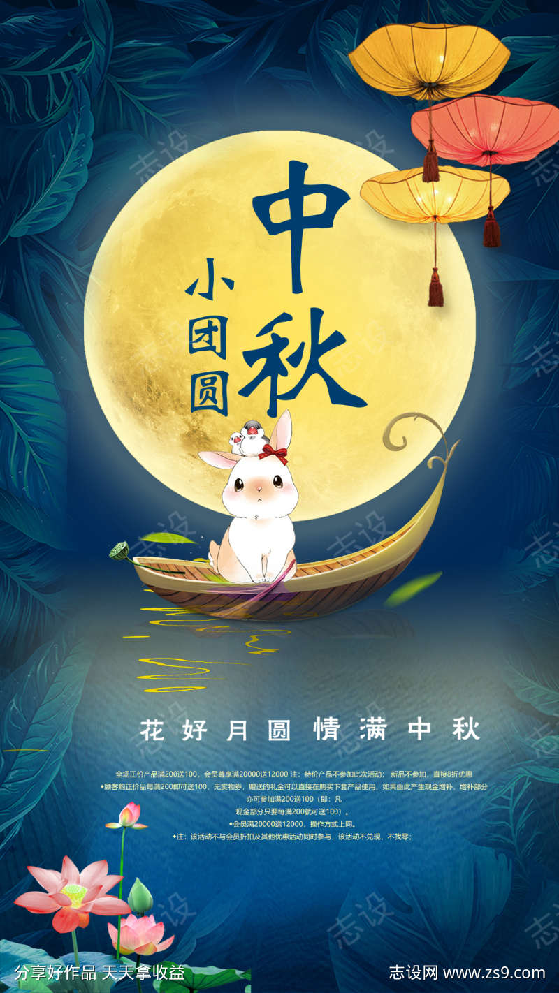 小团圆中秋节海报