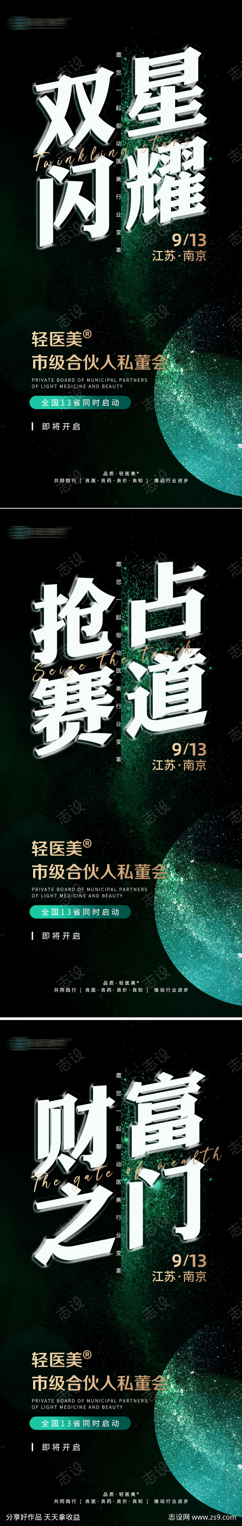 美业招商加盟系列海报