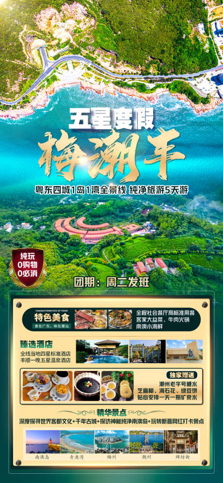 广东潮汕旅游广告海报_源文件下载_PSD格式_1242X2691像素-湘子桥,惠州,梅州,南澳岛,广东,揭阳,潮州古城,潮汕-作品编号:2023071317567179-设计素材-www.shejisc.cn