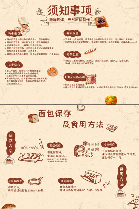 面包保存及食用方法_源文件下载_AI格式_2500X3750像素-甜点,手绘,方法,食用,面包,美食,保存,冷冻,加热-作品编号:2023071313017111-设计素材-www.shejisc.cn