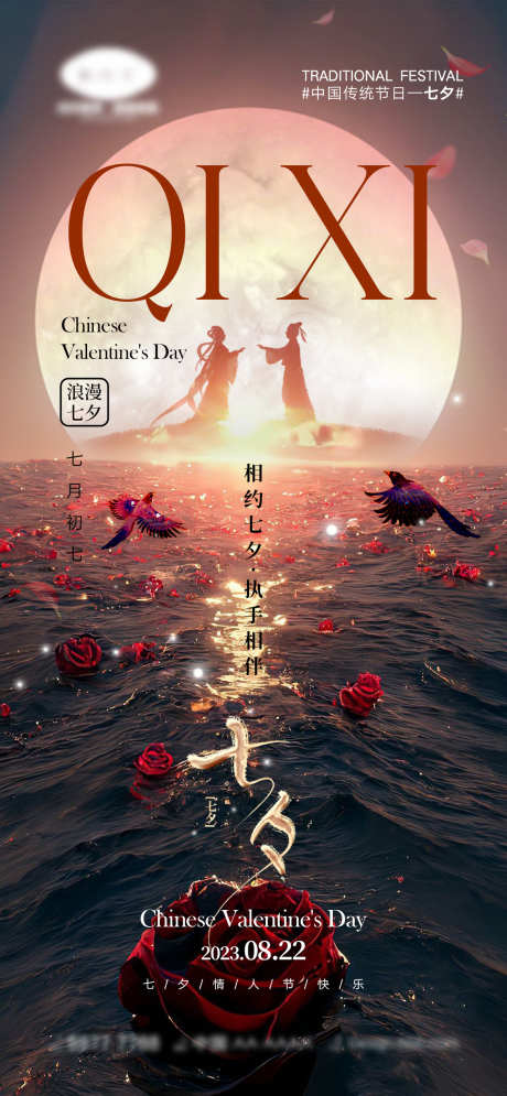 七夕情人节海报_源文件下载_PSD格式_1170X2532像素-白色情人节,214,鹊桥,情侣,简约,爱心,爱情,喜鹊,织女,牛郎,love,520,情人节,七月初七,七夕,中国传统节日,海报-作品编号:2023071415099195-设计素材-www.shejisc.cn