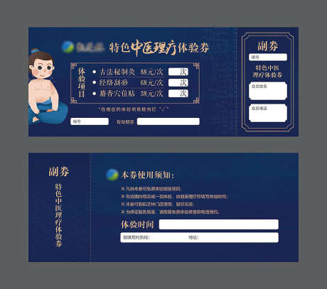 中医馆体验券_源文件下载_PSD格式_1000X885像素-中式,针灸,中医理疗,体验券,卡券-作品编号:2023071616119255-设计素材-www.shejisc.cn