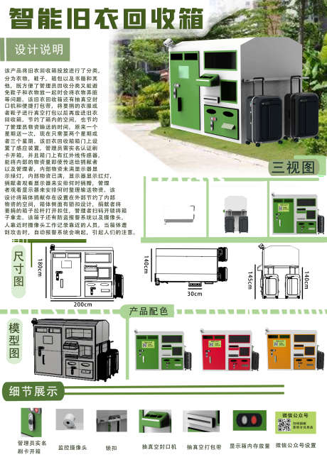 旧衣回收-产品展板排版_源文件下载_PSD格式_3508X4961像素-排版,工业设计,展板,产品,回收箱,展示,配色,三视图-作品编号:2023071716334767-志设-zs9.com