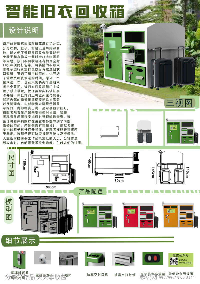 旧衣回收-产品展板排版