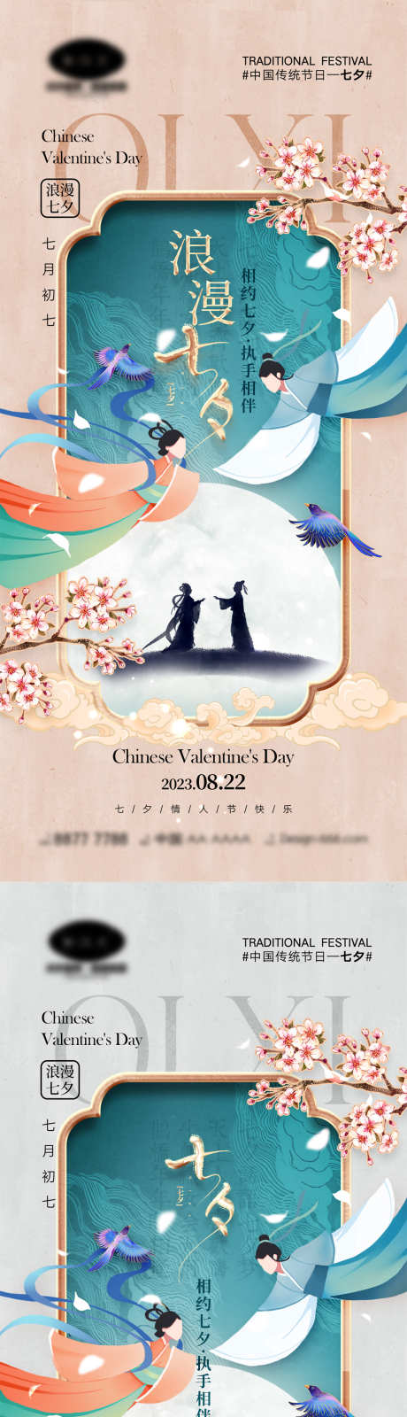 七夕情人节海报_源文件下载_PSD格式_1000X4328像素-214,鹊桥,情侣-作品编号:2023071715587791-志设-zs9.com