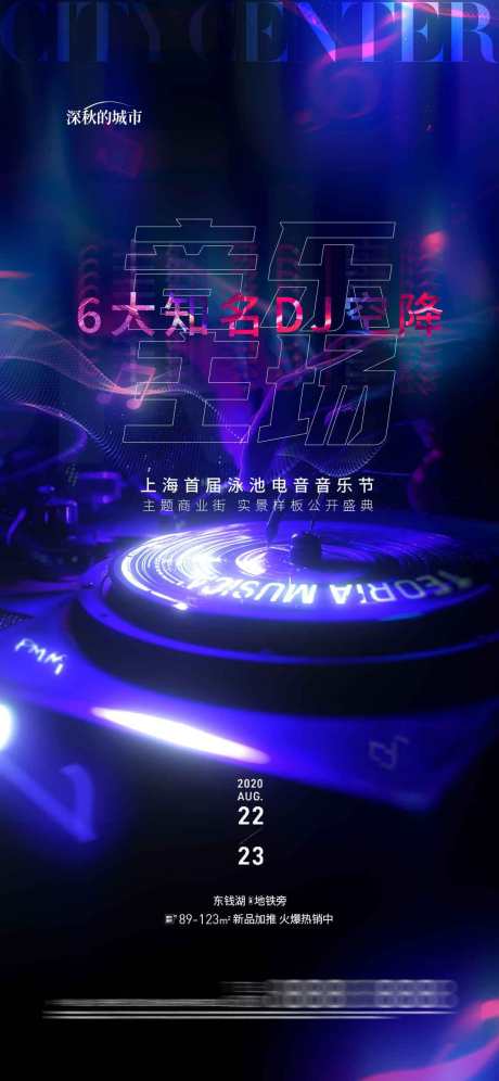 DJ音乐活动_源文件下载_PSD格式_1125X2436像素-圈层活动,DJ,微推,微信稿,音乐活动,盛典,电音,音乐节-作品编号:2023071716179070-设计素材-www.shejisc.cn