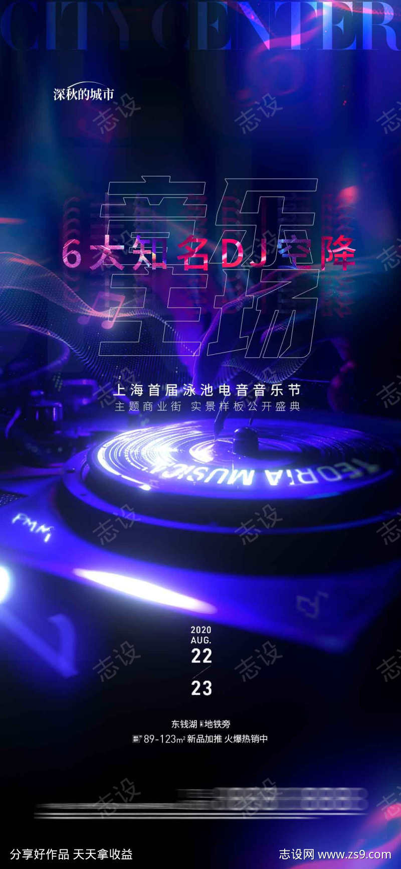 DJ音乐活动