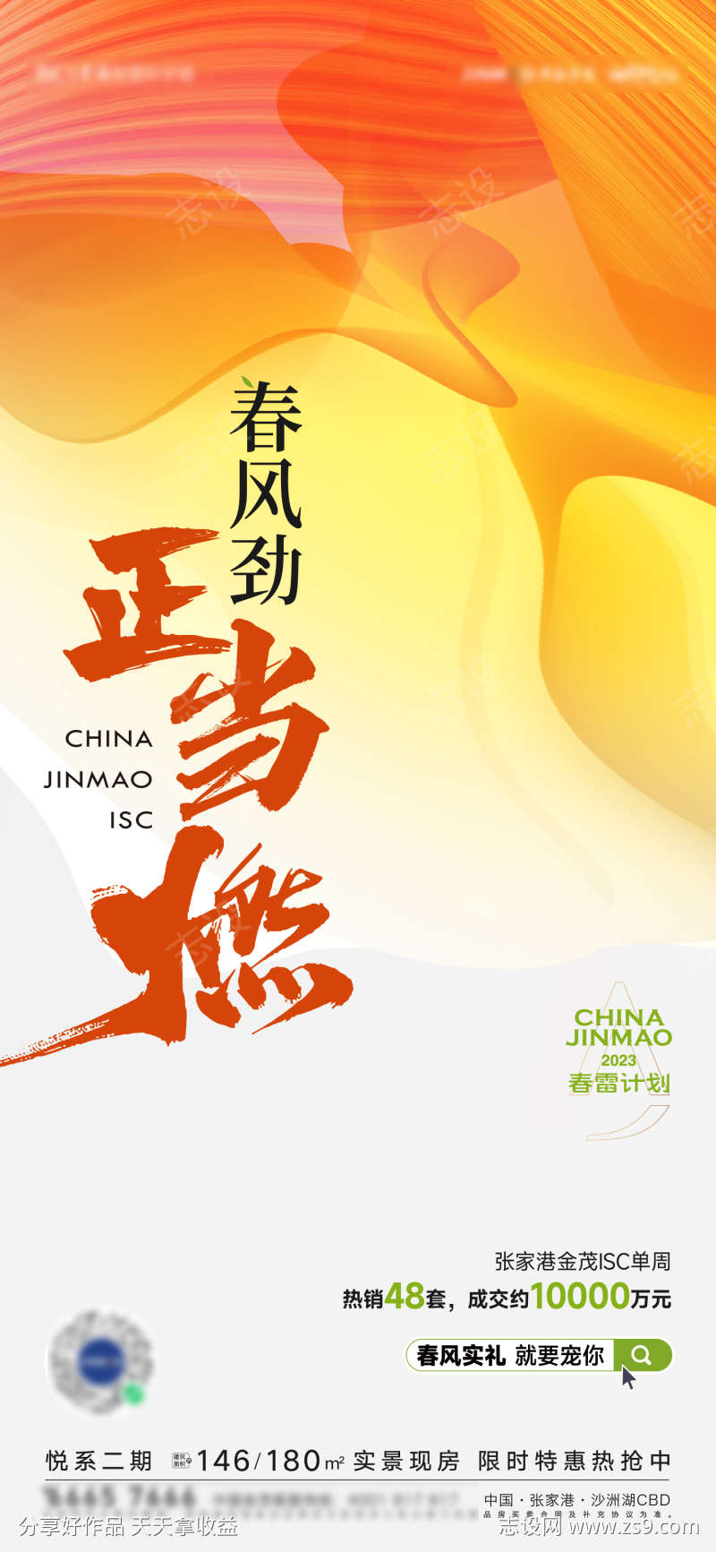 春天热销卖压海报