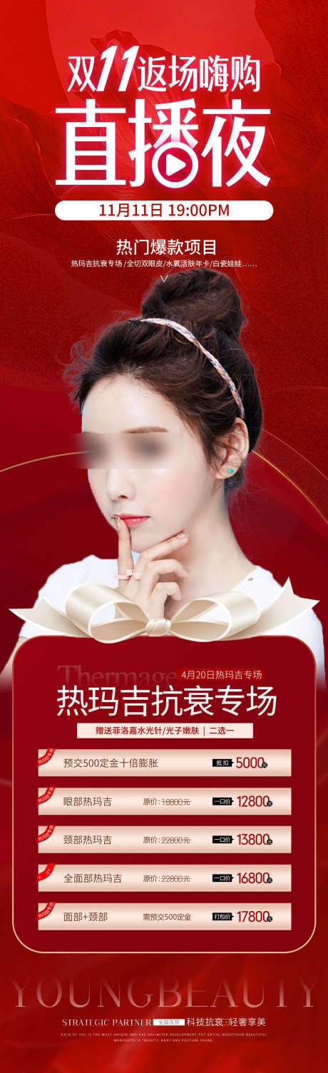 医美双11图_源文件下载_PSD格式_1080X3531像素-人物,抗衰,热玛吉,直播,双十一,整形,美容,医美,长图,海报.,双11-作品编号:2023071815494956-设计素材-www.shejisc.cn