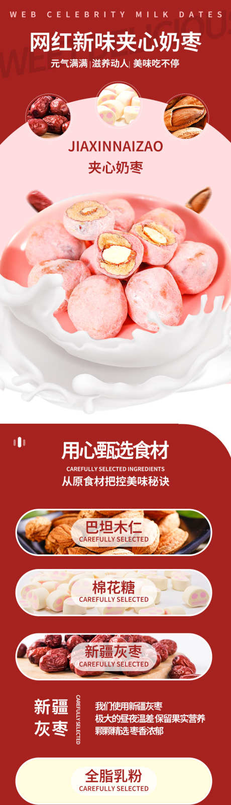 奶枣详情页_源文件下载_PSD格式_750X10931像素-果仁,甜品,零食,简约,质感,美食,宣传,奶枣,详情页,电商-作品编号:2023071815175996-设计素材-www.shejisc.cn