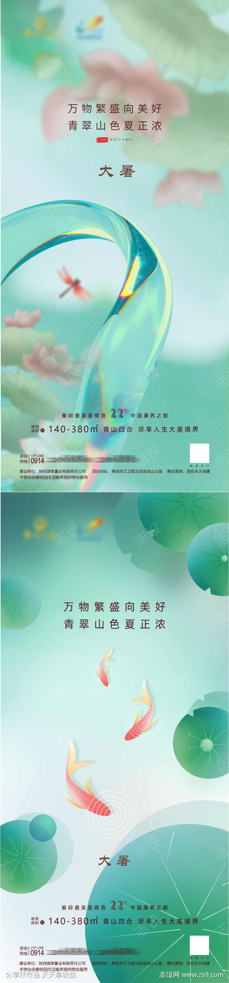 大暑节气海报