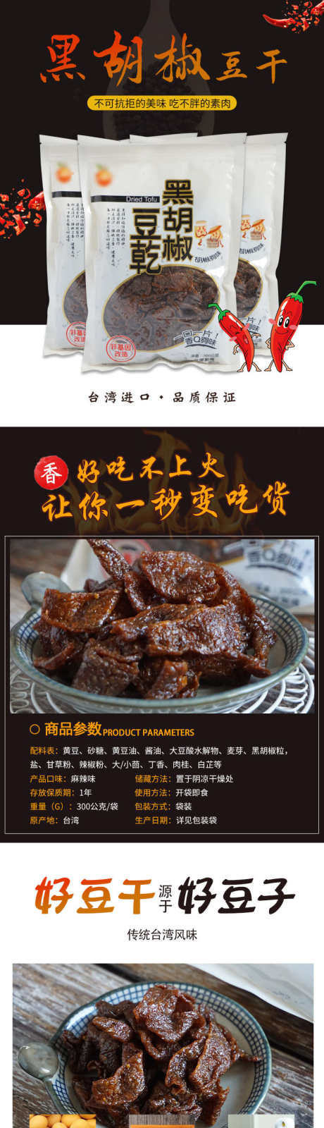 黑胡椒豆干零食淘宝详情页_源文件下载_PSD格式_750X9668像素-详细页,长图,黑胡椒,代餐,豆干,零食,淘宝详情页,电商详情页-作品编号:2023071816408011-设计素材-www.shejisc.cn