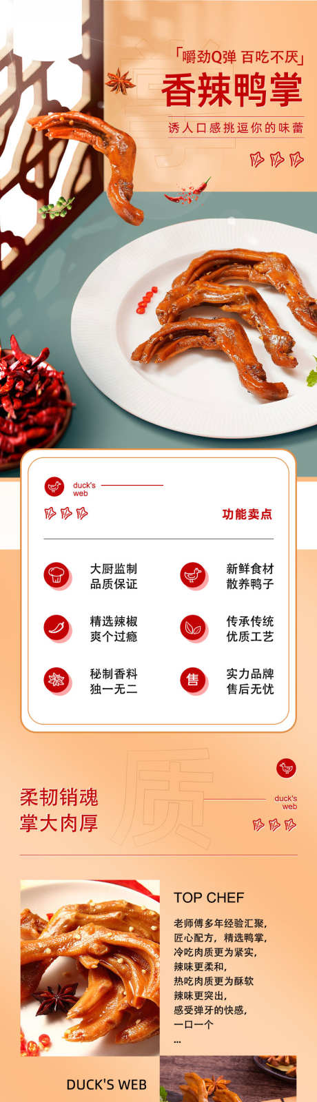 鸭掌详情页_源文件下载_PSD格式_790X12176像素-详细页,长图,美食,零食,辣卤鸭掌,鸭掌,淘宝详情页,电商详情页-作品编号:2023071816232208-设计素材-www.shejisc.cn