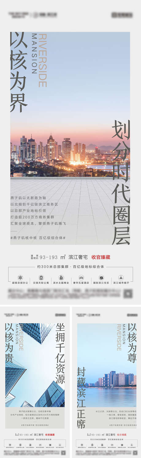 地产板块价值点海报_源文件下载_1080X2340像素-系列,圈层,高端,品质,繁华,配套,商业,商务,交通,滨江,资源,城市,板块,价值点,地产,海报-作品编号:2023071818473277-设计素材-www.shejisc.cn