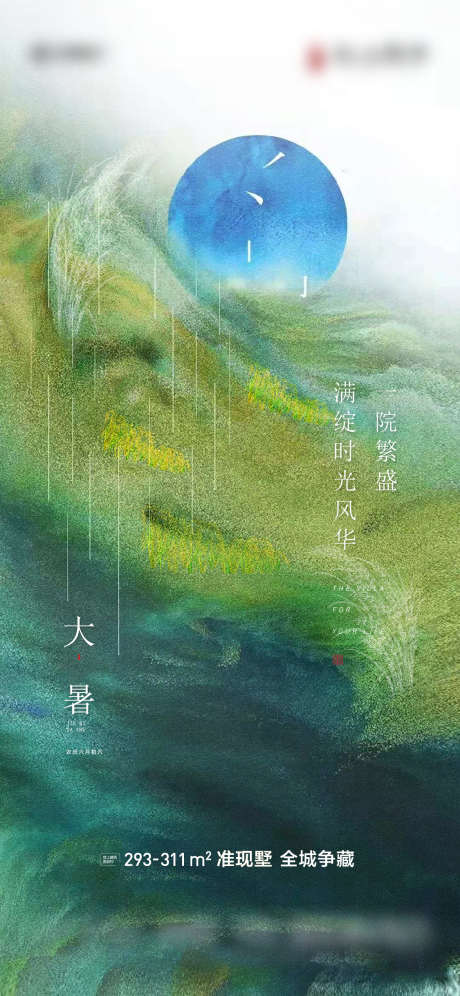 地产大暑海报_源文件下载_1125X2436像素-意境,抽象,底纹,大气,背景,花草,小清新,唯美,海报,大暑,地产-作品编号:2023071911564436-设计素材-www.shejisc.cn