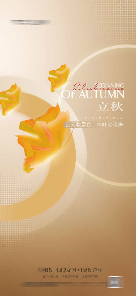 地产立秋秋分节气 大气豪宅节气海报_源文件下载_23格式_3543X7676像素-豪宅,节气,海报-作品编号:2023071916592487-志设-zs9.com