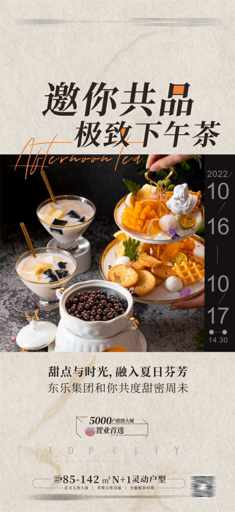 下午茶雪糕甜点 _源文件下载_CDR格式_1766X3840像素-甜品,奶茶,红茶,活动,甜点,雪糕,下午茶,地产,共享,邀请-作品编号:2023071917251630-设计素材-www.shejisc.cn