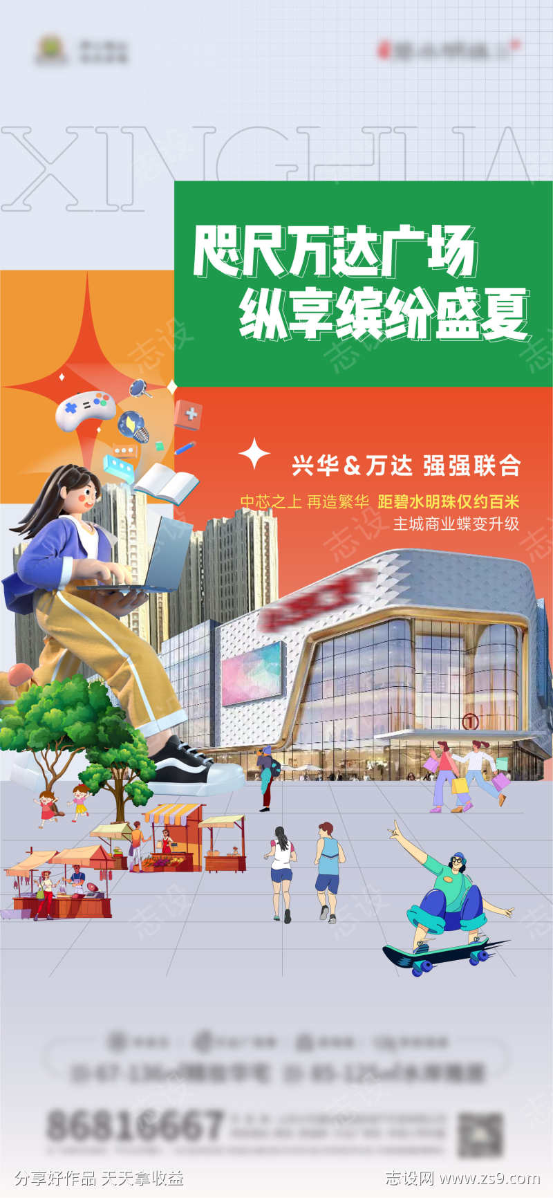 地产插画创意商业街广场商铺刷屏