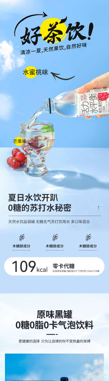 茶饮饮料苏打水详情页_源文件下载_PSD格式_790X7912像素-创新,苏打水,详情页,电商,饮料,茶饮,零卡,低脂-作品编号:2023072016405699-设计素材-www.shejisc.cn