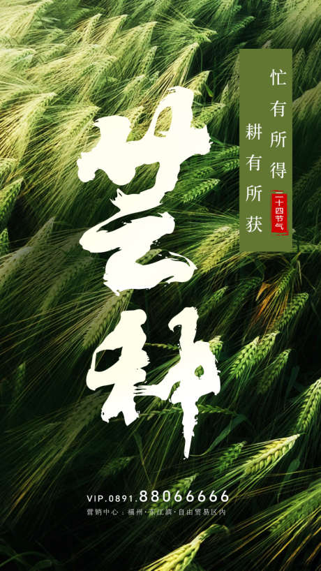 芒种海报_源文件下载_750X1334像素-宣传,传统,海报,节气,芒种海报-作品编号:2023072016407518-设计素材-www.shejisc.cn