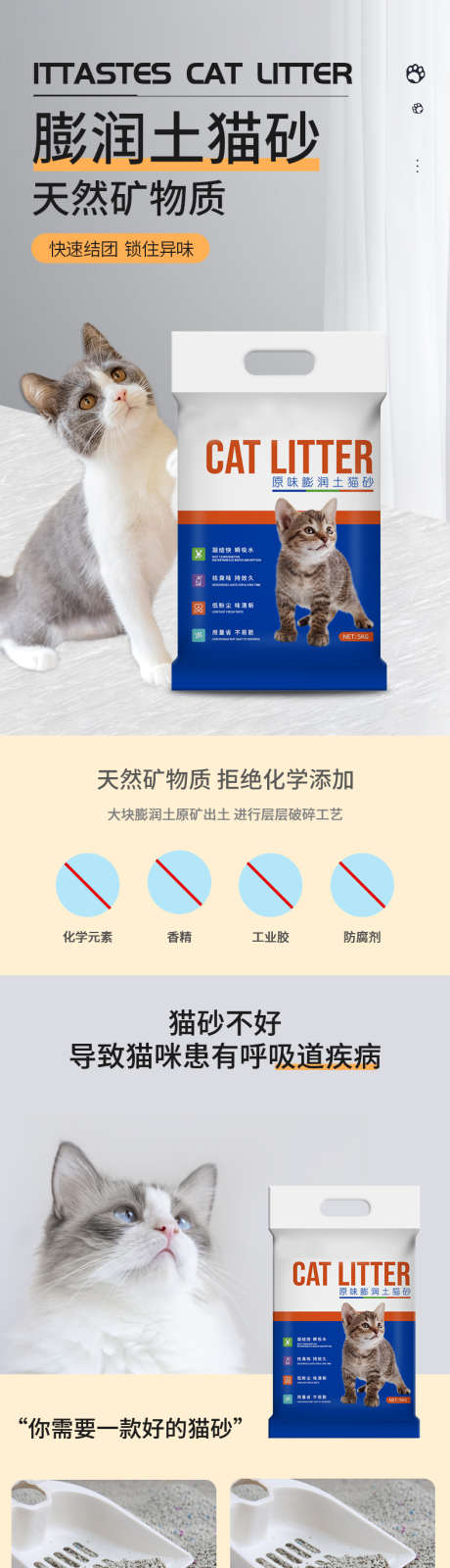 猫砂详情页_源文件下载_790X9780像素-简约风,详情页,电商,猫砂,宠物-作品编号:2023072017002570-志设-zs9.com