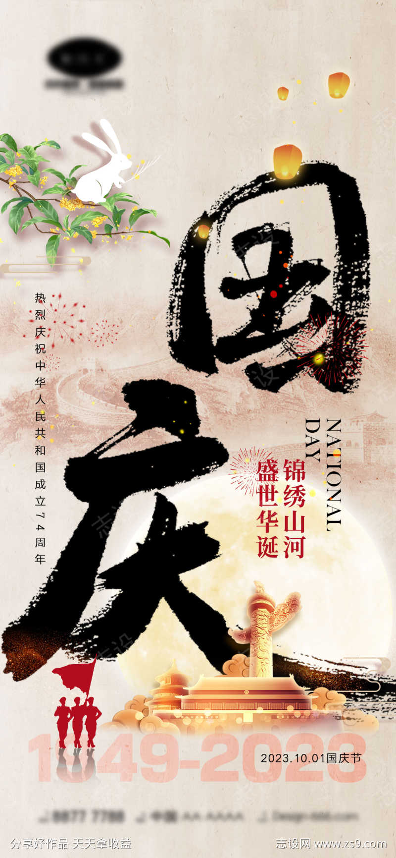 中秋国庆节海报