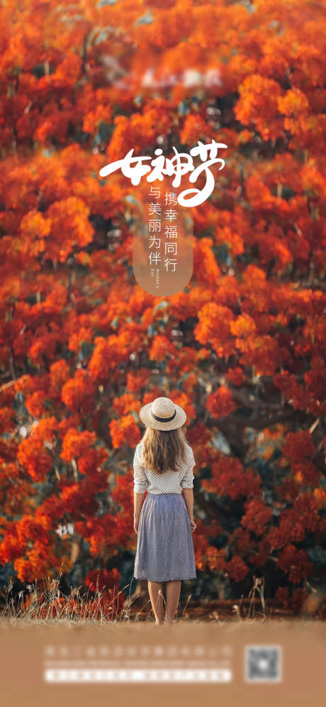 女神节海报_源文件下载_AI格式_1242X2688像素-三八,妇女节,女神节,植物,花丛,女人,人物,背影-作品编号:2023072013566799-设计素材-www.shejisc.cn